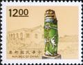 Special 332 Kinmen Wind Lion Lords Postage Stamps (1994) (特332.3)