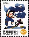 Special 333 Children’s Plays Postage Stamps (Issue of 1994) (特333.2)