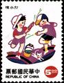 Special 333 Children’s Plays Postage Stamps (Issue of 1994) (特333.3)