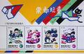 Special 333 Children’s Plays Postage Stamps (Issue of 1994) (特333.5)