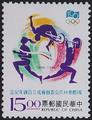 Commemorative 245 100th Anniversary of the International Olympic Committee Commemorative Issue (1994) (紀245.2)