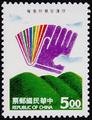 Special 336 Protection of Intellectual Property Rights Postage Stamps (1994) (特336.1)