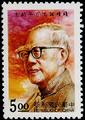 Commemorative 246 Chien Mu’s 100th Birthday Commemorative Issue (1994) (紀246.1)