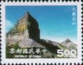Special 338 Shei-Pa National Park Postage Stamps (1994) (特338.1)