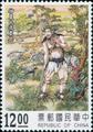 Special 340 Invention Myth Postage Stamps (1994) (特340.3)