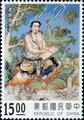 Special 340 Invention Myth Postage Stamps (1994) (特340.4)