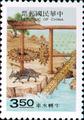 Special 343 Irrigation Skill Postage Stamps (1995) (特343.2)