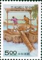 Special 343 Irrigation Skill Postage Stamps (1995) (特343.3)