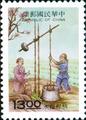 Special 343 Irrigation Skill Postage Stamps (1995) (特343.5)