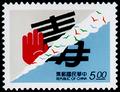 Special 347 Anti-Drug Campaign Postage Stamps (1995) (特347.1)