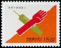Special 347 Anti-Drug Campaign Postage Stamps (1995) (特347.2)