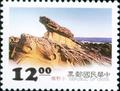 Special 348 East Coast National Scenic Areas Postage Stamps (1995) (特348.3)