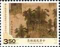 Commemorative 254 70th Anniversary of the National Palace Museum Commemorative Issue (紀254.1)