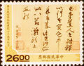 Commemorative 254 70th Anniversary of the National Palace Museum Commemorative Issue (紀254.4)
