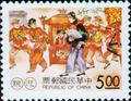 Special 353 Traditional Wedding Ceremony Customs Postage Stamps (1996) (特353.1)