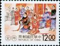 Special 353 Traditional Wedding Ceremony Customs Postage Stamps (1996) (特353.2)