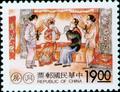 Special 353 Traditional Wedding Ceremony Customs Postage Stamps (1996) (特353.3)