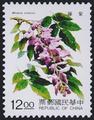 Special 355 Vine Flowers Postage Stamps (1996) (特355.2)