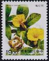 Special 355 Vine Flowers Postage Stamps (1996) (特355.3)
