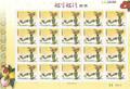 Def. 121 Personal Greeting Stamps(Issue of 2003) (常121.16)