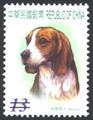 Def.124.4 Pets Postage Stamps (IV) (常124.14)