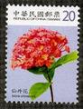 Def.129 Flowers Postage Stamps (III) (常129.11)
