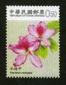 Def.129 Flowers Postage Stamp (IV) (常129.13)