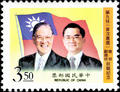 Commemorative 259 Inauguration of the 9th (First-Ever DirectPresidential Elections)President And Vice PresidentCommemorative Issue (紀259.1)