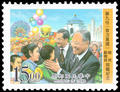 Commemorative 259 Inauguration of the 9th (First-Ever DirectPresidential Elections)President And Vice PresidentCommemorative Issue (紀259.4)