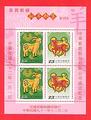Com.290 The Establishing of Chunghwa Post Co., Ltd. Com. Souvenir Sheet (紀290)