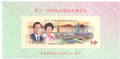 Com. 296 The Inauguration of the Eleventh President and Vice President Commemorative Issue (紀296.5)