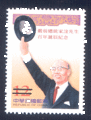 Com. 299 100th Birthday of Former President Yen Chia-kan Commemorative Issue (紀299)