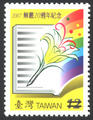 Com.307 2007 20th Anniversary of the Lifting of Martial Law Commemorative Issue (紀307)