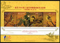 Com.310 TAIPEI 2008 - 21st Asian International Stamp Exhibition Commemorative Issue (紀310.5)