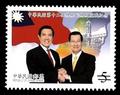 Com.311 The Inauguration of the 12th President and Vice President of the Republic of China Commemorative Issue (紀311.1)