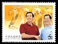 Com.311 The Inauguration of the 12th President and Vice President of the Republic of China Commemorative Issue (紀311.2)