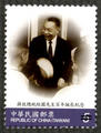 Com.313 100th Birthday of Late President Chiang Ching-kuo Commemorative Issue (紀313.2)