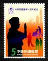 Com.321 Centennial of Scouts of China (Taiwan) Commemorative Issue (紀321-1)