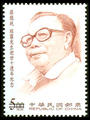 10th Anniversary of President Chiang Ching-Kuo’s Passing Commemorative Issue (紀念266.1)