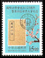 125th Anniversary of the Founding and 68th Conference of the International Law Association Commemorative Issue (紀267.1)