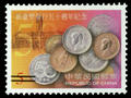50th Anniversary for the Issuance of New Taiwan Dollars Commemorative Issue (紀.271.1)