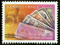 50th Anniversary for the Issuance of New Taiwan Dollars Commemorative Issue (紀.271.2)