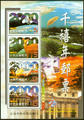 I. A Commemorative Souvenir Sheet for Taipei 2000 Stamp Exhibition (1999) (紀273.1)