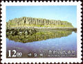 Special 356 Penghu National Scenic Areas Postage Stamps (1996) (特356.3)