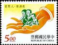 Special 357 Tzu Chi World, Love For All Postage Stamps (1996) (特357.1)