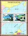 Special 358 Map of South China Sea Archipelago Postage Stamps(1996) (特358.3)