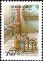 Special 359 Silk Postage Stamps(1996) (特359.3)