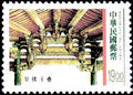 Special 360 Taiwan’s Traditional Architecture Postage Stamps Issue(1996) (特360.4)