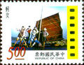 Special 361 The Cinema Postage Stamps Issue (1996) (特361.3)