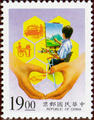 Special 363 Caring For the Handicapped Postage Stamps (1996) (特363.2)